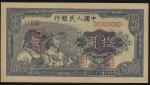 紙幣 Banknotes 中国人民銀行 拾圓(10Yuan) 1949  返品不可 要下見 Sold as is No returns (AU)　準未使用品