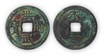 日本中古时期“洪武通宝背木”一枚。直径24mm，厚1mm。美品。此币为日本古代仿铸中国钱文的产物，体现了汉文化在货币上的影响。此币背“木”字者较少见。方药雨旧藏。