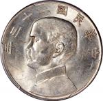 孙像船洋民国23年壹圆普通 PCGS AU 58  Republic of China, silver $1, 1934