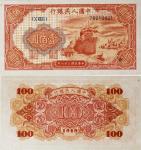 1949年第一版人民币 壹佰圆 PMG 64 2232549-015