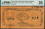 民国三十一年（1942年）津浦路西地方银行伍圆，PMG 35