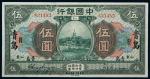 11399   民国七年中国银行美钞版五元一枚