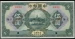 民国十五年中国银行伍圆样票, 上海地名, PMG67EPQ