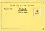 Hong KongPostal StationeryPostcards1879 3c. on 16c. yellow card, unused, short T variety; exceptiona