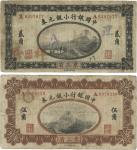 中国银行小银圆券一组：贰角、伍角，1914年，财政部印刷局版，“东三省”地名券，七五成新一枚。