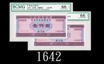 1988年中国农业银行累进利息金融债券壹仟圆，两枚EPQ66佳品1988 Agricultural Bank of China Monetary Bonds $1000. Both 保粹评级 EPQ6