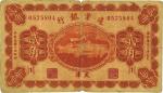 民国十四年（1925年）边业银行桔色贰角，天津地名，有裂痕，七成新