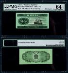 1953年第三版人民币伍分印刷错版，PMG 64EPQ
