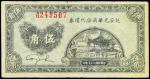 CHINA--COMMUNIST BANKS. Guangxua Shangdian. 50 Cents, 1938. P-S3779.