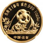 1990年熊猫纪念金币1盎司 NGC PF 68