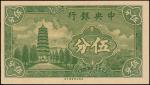 民国二十八年中央银行伍分。(t) CHINA--REPUBLIC. Central Bank of China. 5 Cents, 1939. P-225a. About Uncirculated.
