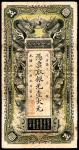 光绪三十年（1904年）湖北官钱局银元壹大元，大日本帝国政府印刷局制造，八品