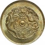 浙江省造光绪元宝当十中花水龙黄铜 PCGS MS 64+ CHINA. Chekiang. Brass 10 Cash, ND (1903-06). Kuang-hsu (Guangxu). PCGS