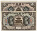 BANKNOTES. CHINA - REPUBLIC, GENERAL ISSUES. Bank of China: Uniface Obverse (2, different underprint