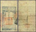 咸丰捌年（1858年）大清宝钞伍千文，珍字号，八成新