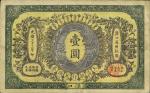 光绪三十三年（1907年）大清银行兑换券壹圆，汉口地名，八五成新