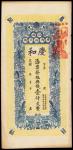 CHINA--MISCELLANEOUS. Qing-he Bank. 1,000 Cash, ND. P-NL.