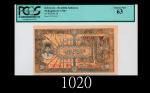 1947年印尼纸钞50卢比1947 Indonesia 50 Rupiah, s/n 732914D1. PCGS 63 Choice New