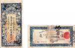民国元年（1912年）北京交通银行壹圆纸币列字第九千七百七一号
