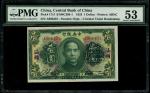 民国十二年(1923)中央银行1元，汕头地名，编号A906401，PMG 53
