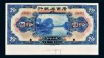 民国十八年（1929年）广西省银行拾圆样票