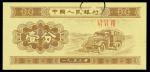 1953年中国人民银行二版一分，错体票，CNCS67EPQ