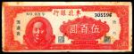 民国三十六年（1947年）东北银行地方流通券伍百圆，左侧红色毛主席像，由辽东总分行印刷局印刷，在辽东地区投放，稀少品种，七品