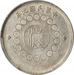 四川省造军政府壹圆小点金 PCGS AU 55