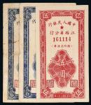 1949年中国人民银行江西省分行临时流通券三枚