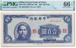 民国三十四年（1945年）中央银行壹百圆一枚，PMG 66EPQ，此分数为同类评级亚军分