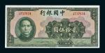 民国二十九年（1940年）中国银行贰拾伍圆