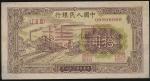 紙幣 Banknotes 中国人民銀行 拾圓(10Yuan) 1949  返品不可 要下見 Sold as is No returns シミ有 (EF) 極美品