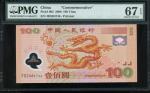 2000年世纪龙钞100元，编号J02484746，PMG67EPQ。Peoples Bank of China, 100 yuan, 2000, serial number J02484746, i