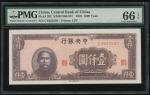 民国三十四年(1945)中央银行1000元，编号CX933560，中央印制厂上海厂版，PMG 66EPQ，记录中最高评分