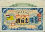 1933年满洲中央银行一百圆样张