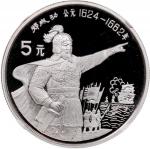 1992年中国历史人物系列第九组「郑成功」精铸银币5元，重20克含.900银，总含银量15克，NGC PF70 Ultra Cameo，连证书，编号030515，发行10155枚