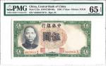 1936年中央银行伍圆 China, Central Bank 1936, 5 Yuan  (P213a) S/no. V 622619 W/O, PMG 65EPQ