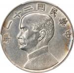 孙像三鸟民国21年壹圆银币 PCGS AU Details CHINA. Dollar, Year 21 (1932). Shanghai Mint. PCGS Genuine--Cleaned, A