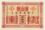 BANKNOTES. CHINA. EMPIRE, GENERAL ISSUES. Imperial Bank of China: $50, 22 January 1898, Shanghai, pe