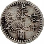 新疆省造光绪银元叁钱AH1315喀什 PCGS AU 53 CHINA. Sinkiang. 3 Mace (Miscals), AH 1315 (1898).