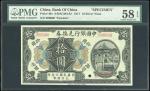 1917年中国银行10元样票，天津地名，编号000000，PMG58EPQ 罕见