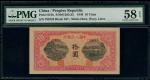 1949年中国人民银行第一版人民币10元「锯木与耕地」，编号II III VII 798723，PMG 58EPQ