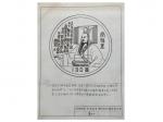 设计稿-1984年秦始皇像，面值100元,21.7*30cm，硬币设计原稿，渖阳造币有限公司由设计师李小川製作