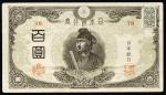 日本 聖徳3次100円札 Bank of Japan 100Yen(Shotoku) 昭和20年(1945~) (EF)極美品
