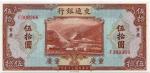 BANKNOTES. CHINA - REPUBLIC, GENERAL ISSUES. Bank of Communications : 50-Yuan, 1941, Chungking , ser