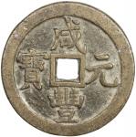 清代咸丰宝泉当百普版 上美品 QING: Xian Feng, 1851-1861, AE 100 cash (46.43g)