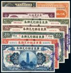 民国广东省纸币十一枚