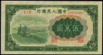 第一版人民币“收割机”伍万圆，孙仲汇先生藏品，全新