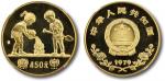 1979年国际儿童年纪念金币一枚，精制，面值450元，重量1盎司，成色90%，发行量500枚，美国回流，GBCA PF69