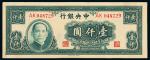 34年中央银行大业版1000元